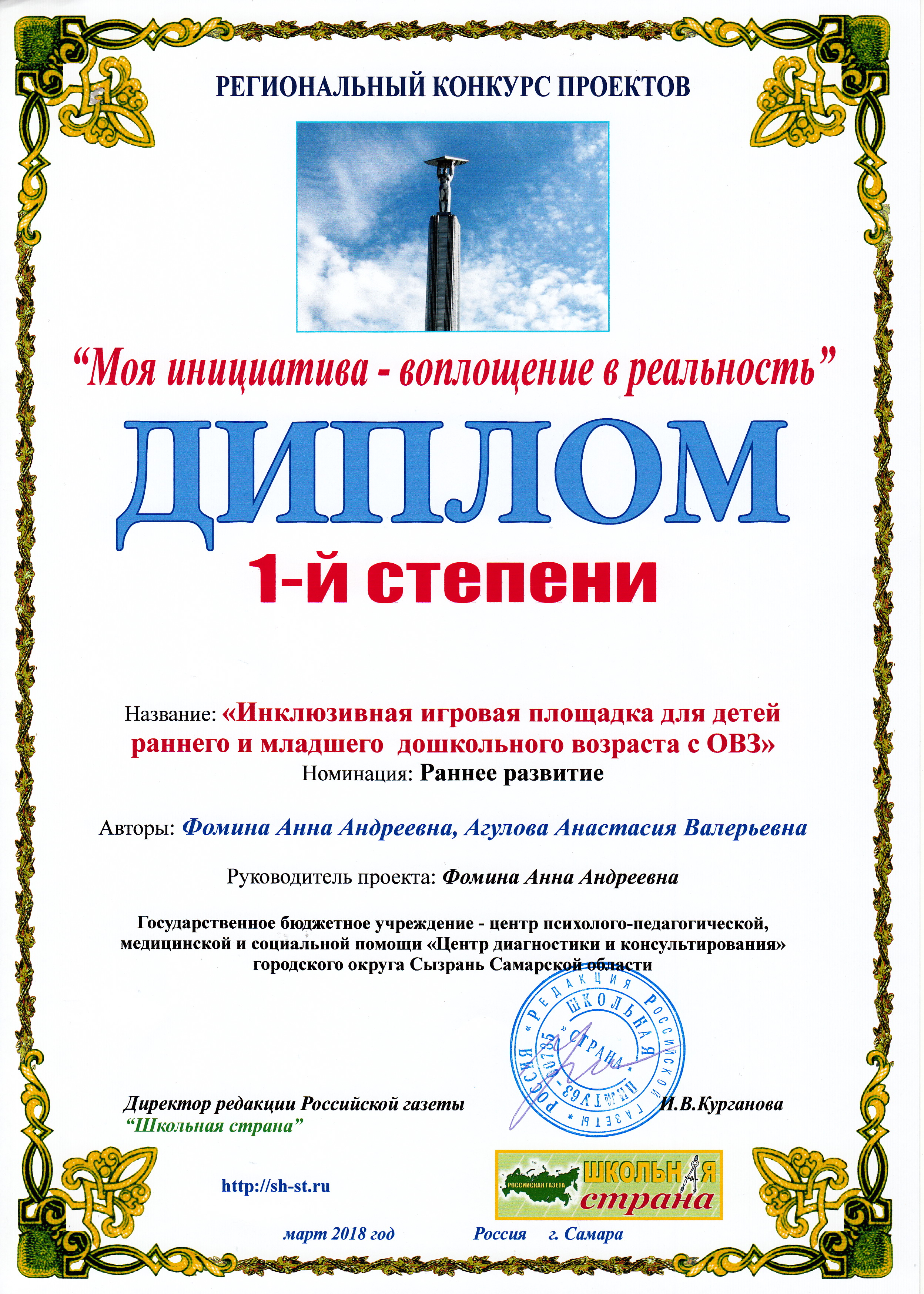 Конкурс творческих проектов моя инициатива моей родине Специалисты ГБУ ЦППМСП "Центр диагностики и консультирования" г.о.Сызрань победи